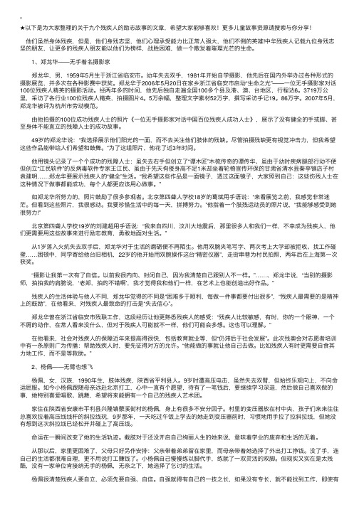 九个残疾人的励志故事