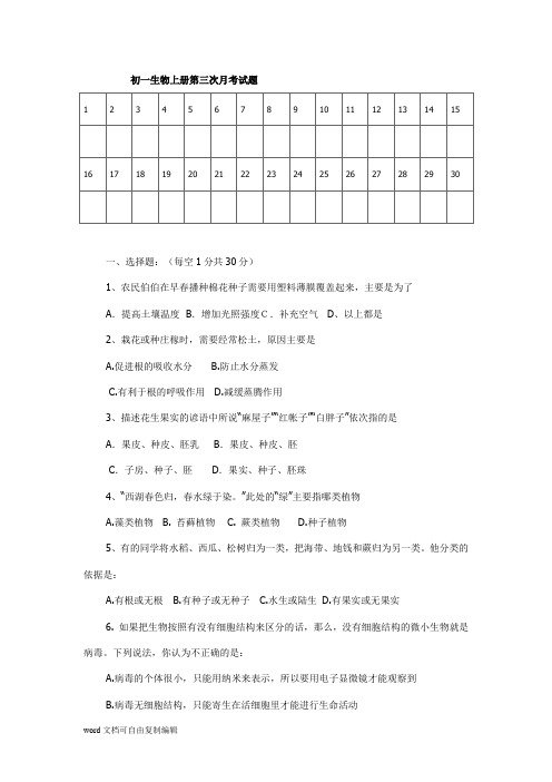 初一生物上册第三次月考试题