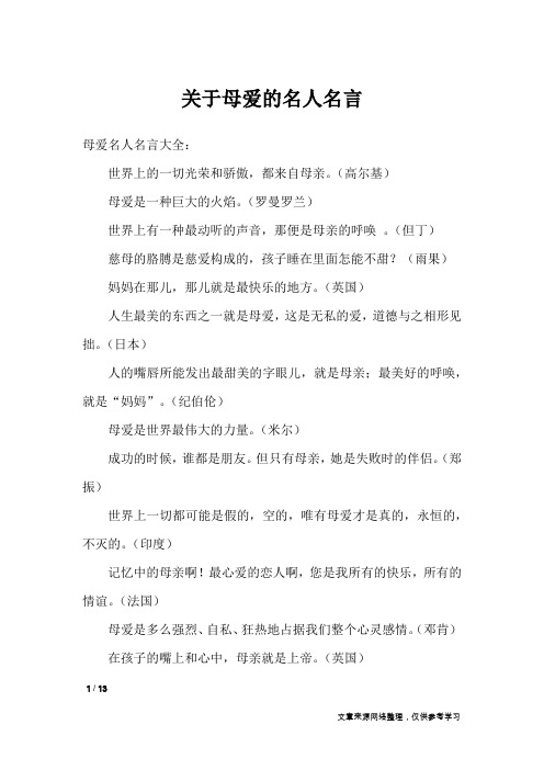 关于母爱的名人名言_