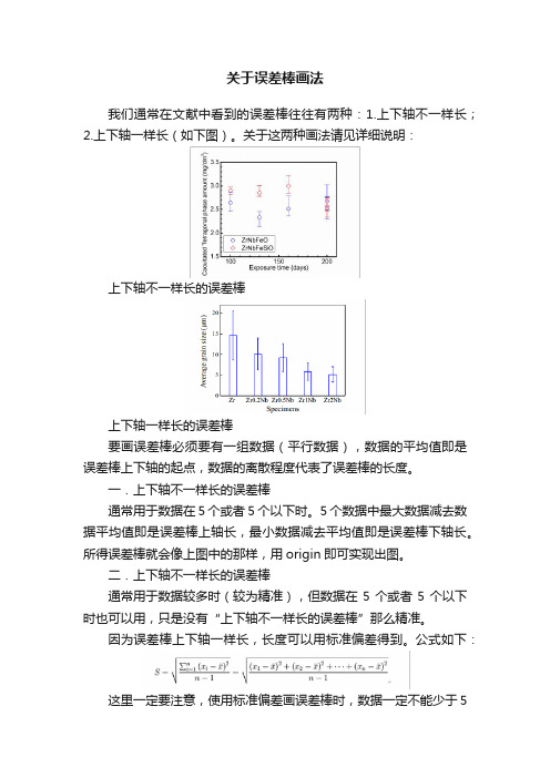 关于误差棒画法