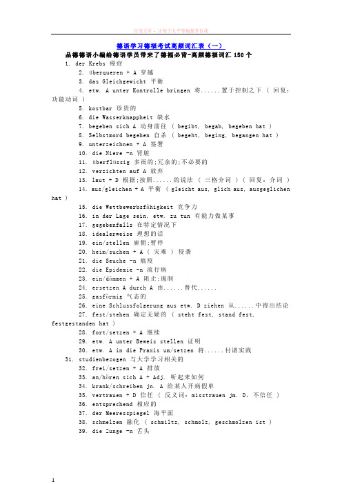 德语学习德福考试高频词汇表