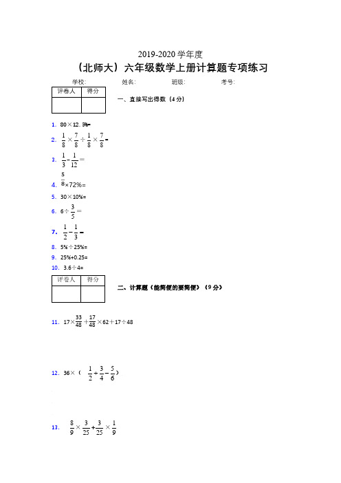 六年级数学上册计算题精选练习 (138)