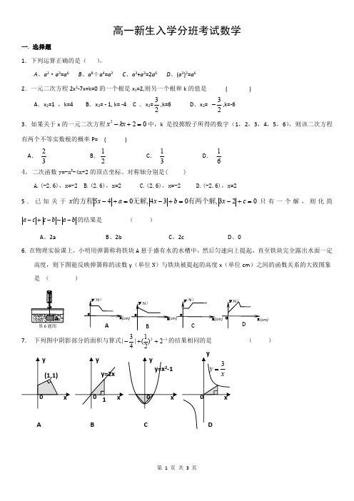 新高一分班考试数学真题 