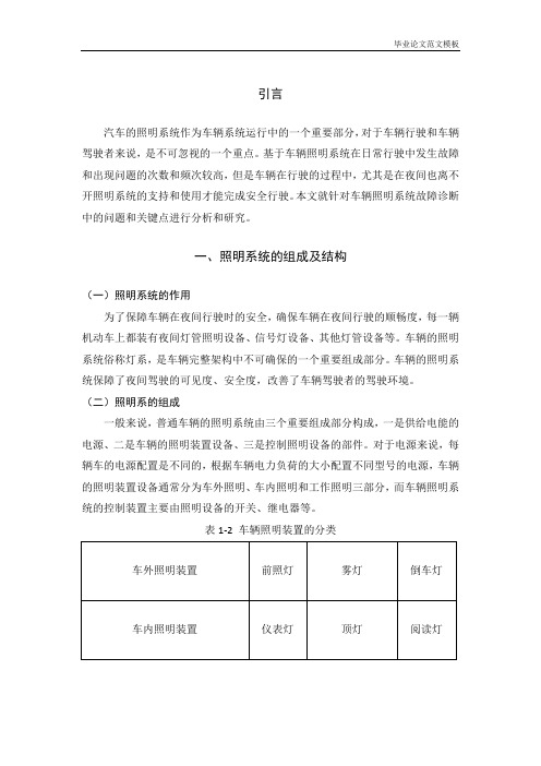 汽车照明系统故障诊断.docx