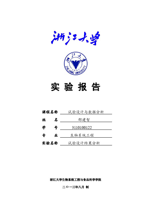 实验6 试验设计结果分析