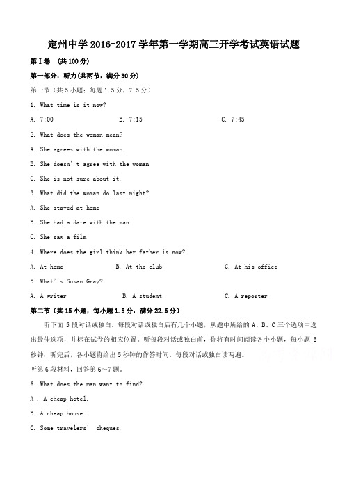 河北省定州中学2017届高三上学期开学考试英语试题(含答案)