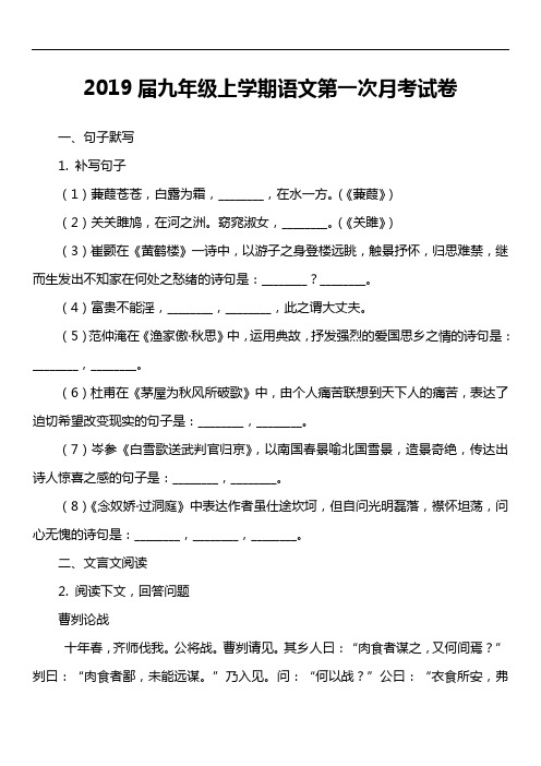 2019届九年级上学期语文第一次月考试卷第1套真题)