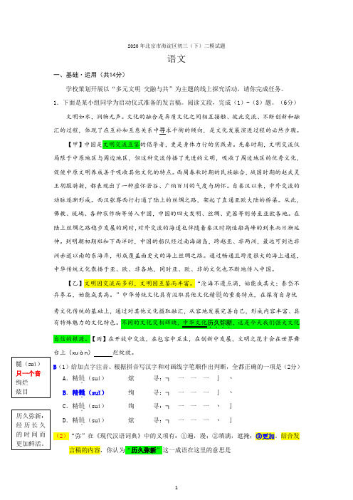 2020北京海淀二模语文(解析版)