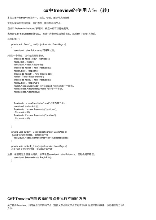 c#中treeview的使用方法（转）
