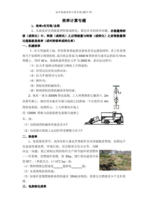 初中物理效率计算专题