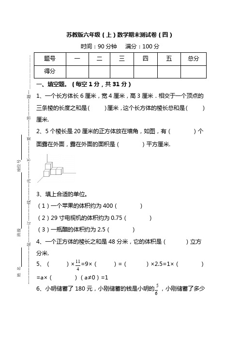 苏教版六年级(上)数学期末测试卷(四)及答案