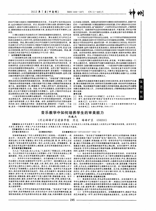 音乐教学中如何培养学生的审美能力