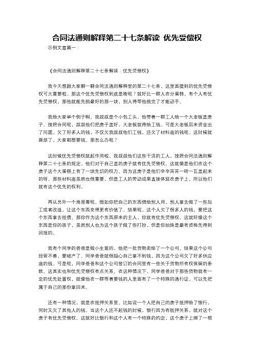 合同法通则解释第二十七条解读 优先受偿权