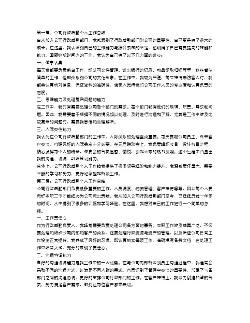 公司行政后勤个人工作总结三篇