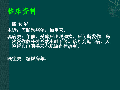 冠脉介入手术的风险评估课件