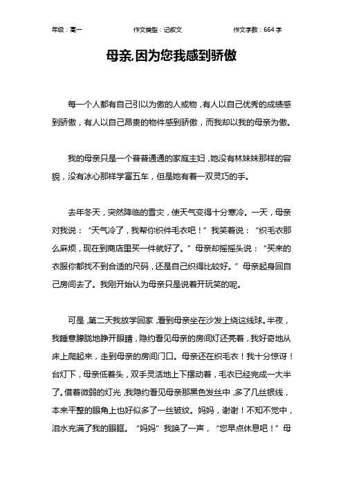 母亲,因为您我感到骄傲作文【高中高一700字】