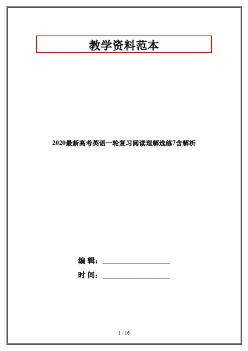 2020最新高考英语一轮复习阅读理解选练7含解析