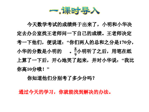 人教小学数学六年级上册第3单元分数除法第7课时分数除法之和倍差倍问题课件