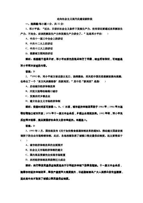 2012年高一历史课时练习23.3走向社会主义现代化建设新阶段(人民版必修2)