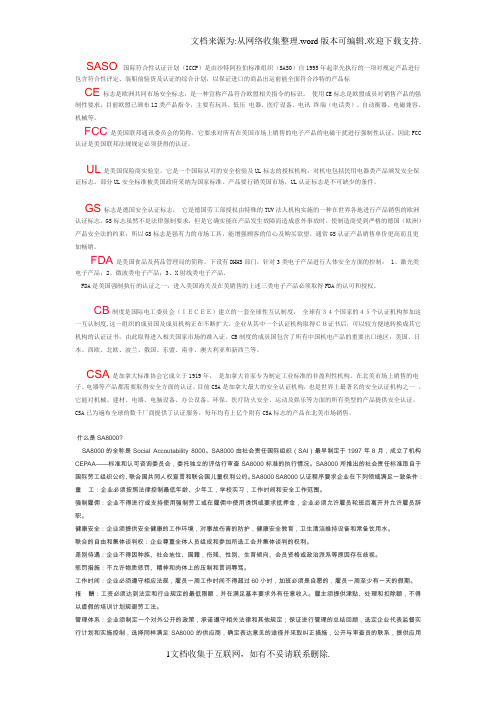 SASO国际符合性认证计划ICCP是由沙特阿拉伯标准组...