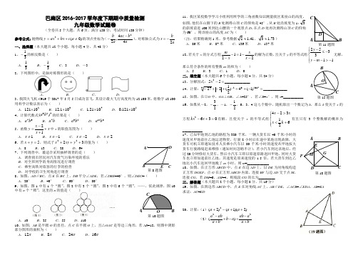 重庆2016-2017巴南区中考报送质量检测题(5月11号)