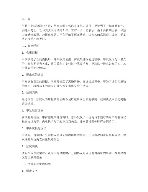 法律职业伦理自考题案例(3篇)