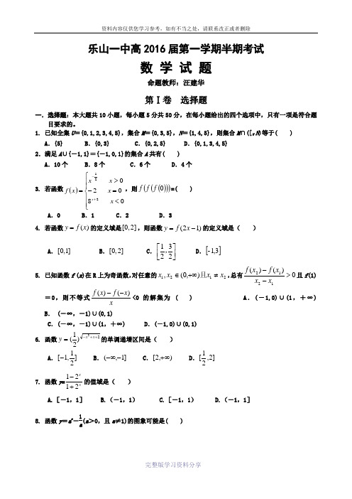 乐山一中高2016届第一学期半期考试数学含答案