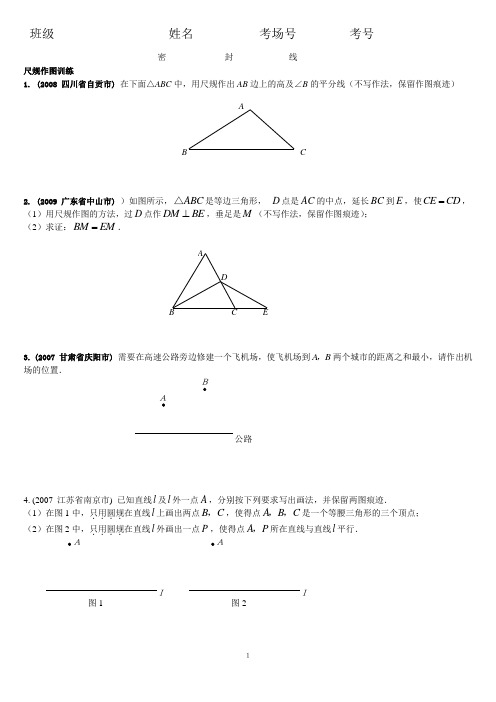 尺规作图训练(含答案)