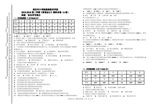 管理会计考试A (附答案)