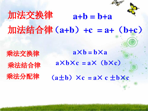 新版苏教版五年级数学上册《数的世界》期末复习课件.ppt