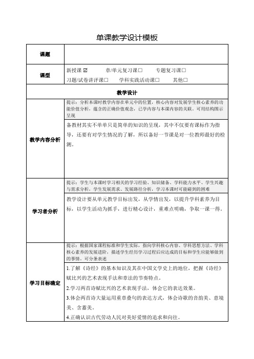 【作业表单】部编教材单课教学设计
