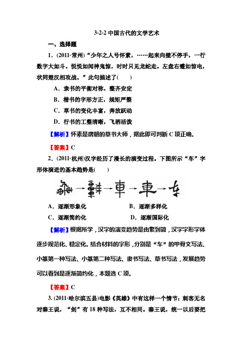 高三历史总复习必修3同步练习：3-2-2中国古代的文学艺术