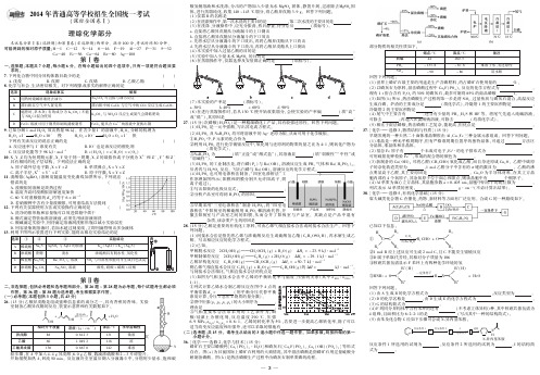 2014全国卷Ⅰ化学