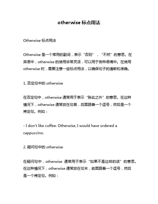 otherwise标点用法