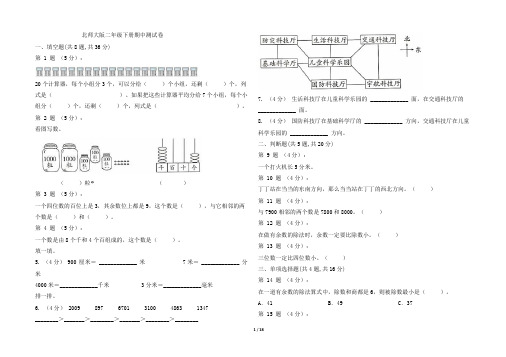 北师大版二年级下册期中及测试卷及答案共5套