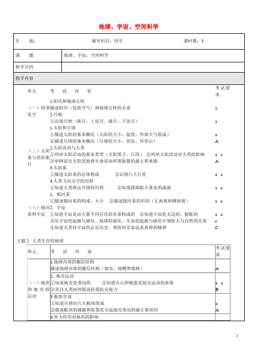 浙江省中考科学(物理部分)复习讲义专题12地球、宇宙、