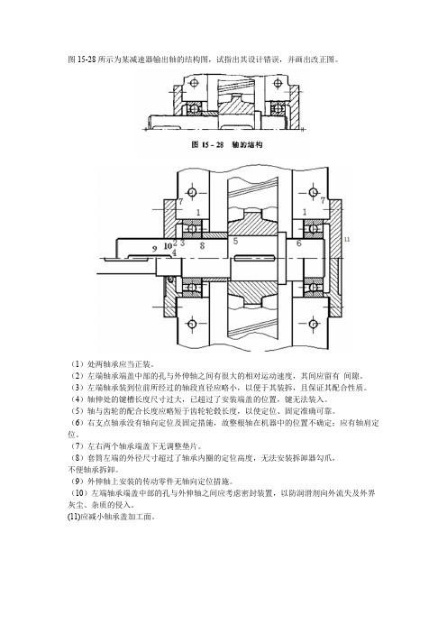 轴系改错