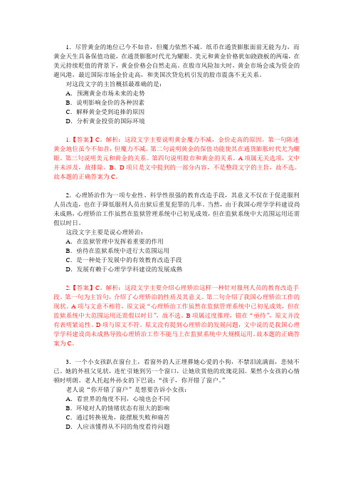 考德上公培行测天天练