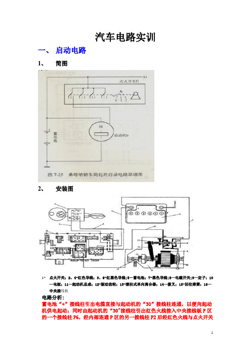 汽车电路实训打印版