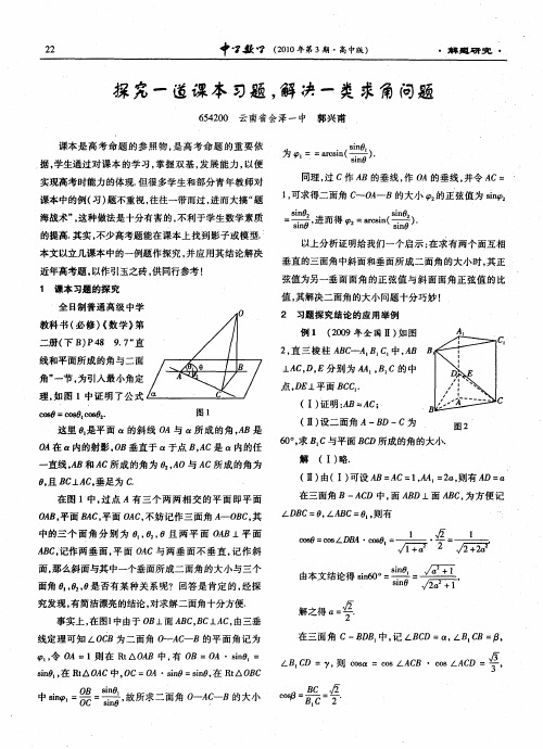 探究一道课本习题,解决一类求角问题