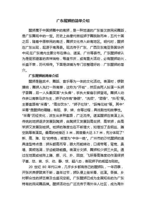 广东醒狮的简单介绍