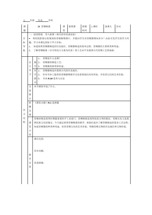 第20课 青铜铸鼎.doc