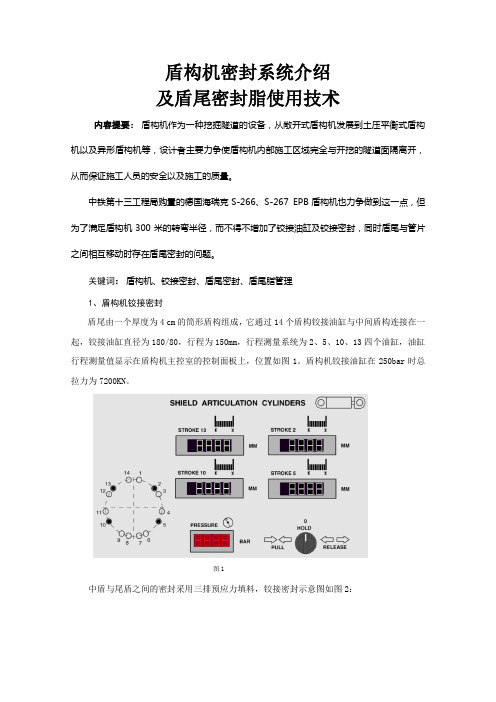 012-盾构机密封系统介绍及盾尾密封脂使用技术