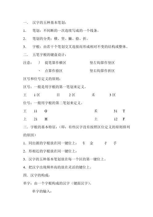 汉字的五种基本笔划