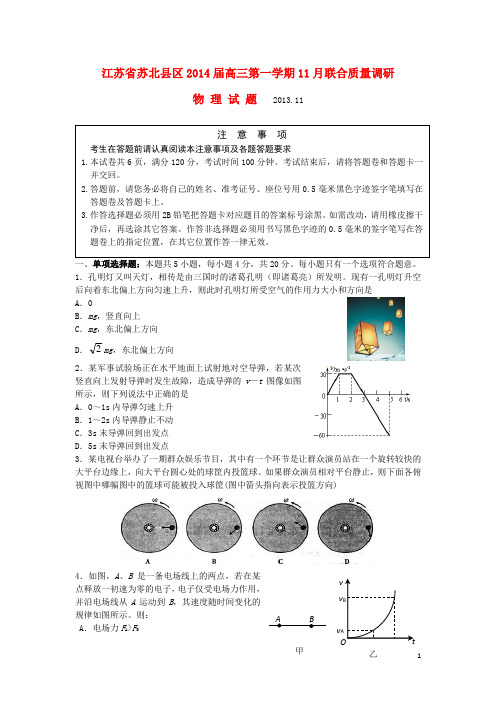 江苏省苏北县区高三物理11月联合质量调研试题