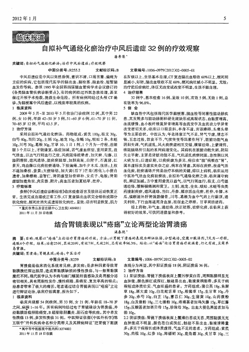 结合胃镜表现以“疮疡”立论两型论治胃溃疡