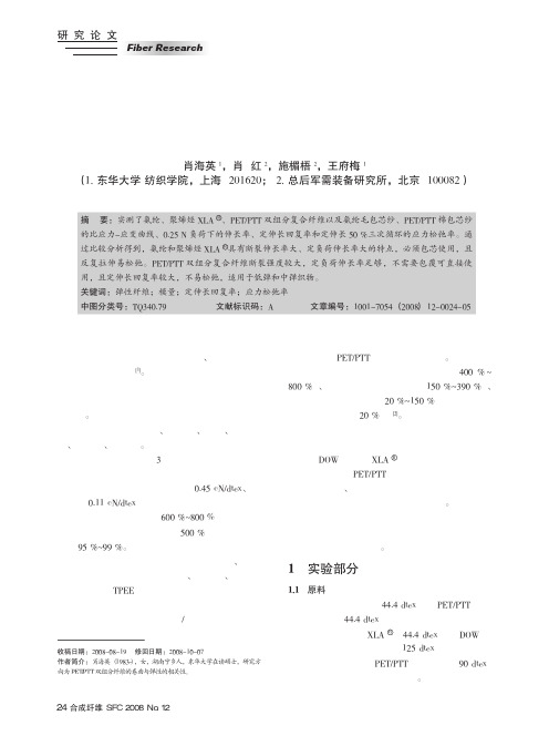 三种弹性纤维的力学性能及应用特点