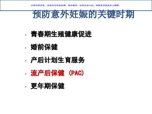 流产后避孕方法的选择课件