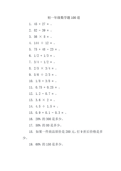 初一年级数学题100道