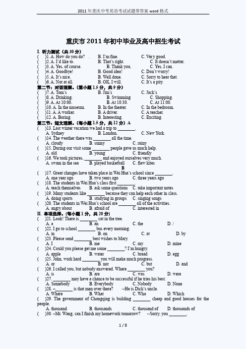 2011年重庆中考英语考试试题带答案word格式